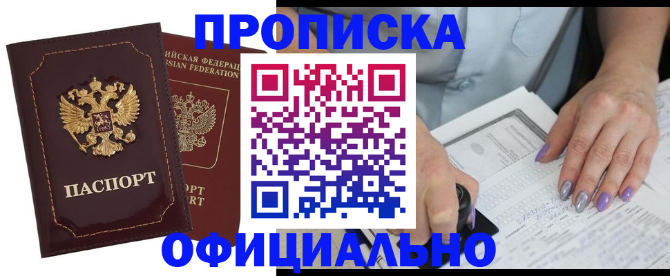 прописка ребенка в Тулуне